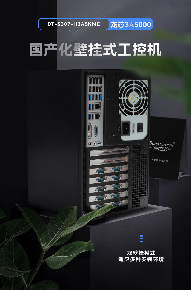 东田国产化工控主机,自主研发龙芯CPU,DT-5307-H3A5KMC.jpg