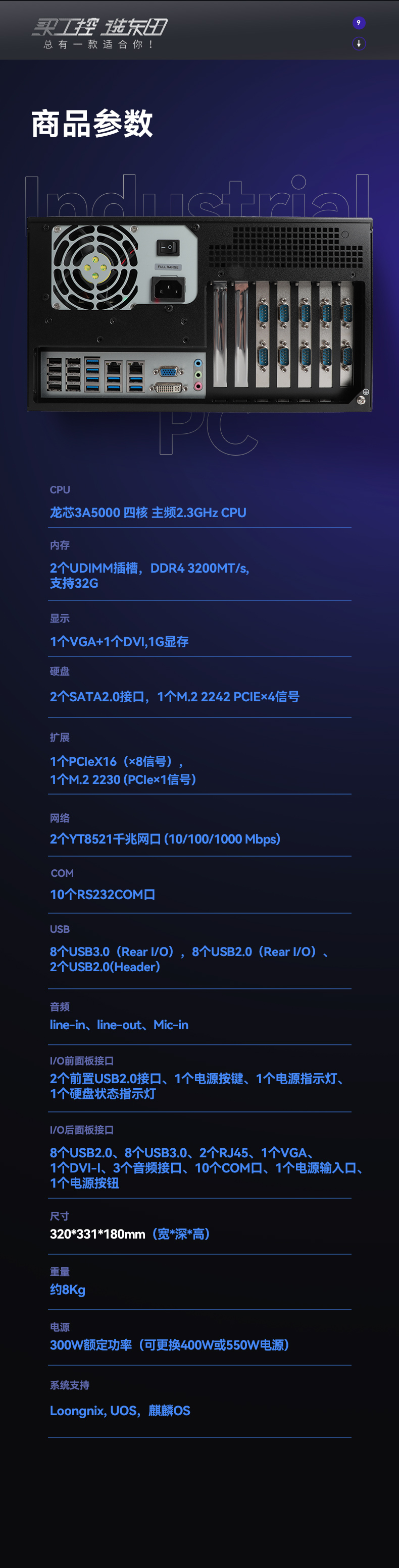 东田国产化工控主机,自主研发龙芯CPU,DT-5307-H3A5KMC.jpg